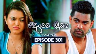 Deweni Inima (දෙවෙනි ඉනිම) | Season 02 | Episode 301 | 03rd December 2024