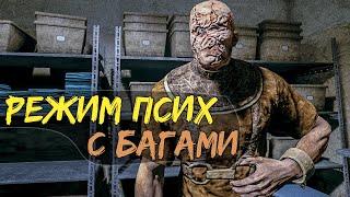 КАК БЫСТРО ПРОЙТИ OUTLAST НА ПСИХЕ С ПОМОЩЬЮ БАГОВ?!