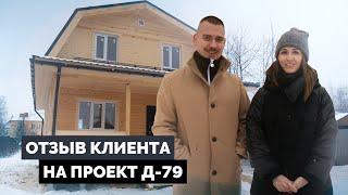 Отзыв клиента о СК Домовёнок (дом из бруса 7х11)