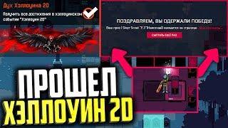 ПРОШЕЛ ХЭЛЛОУИН 2D В WARFACE, Подарки и награды за Хэллоуин 2D в варфейс