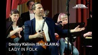 Dmitry Kalinin (balalaika) - Lady in Folk | Дмитрий Калинин - Барыня