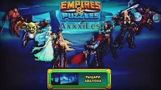 Empires and puzzles. Событие: Рыцари Авалона. Проходим Боссов. Делаем призывы.