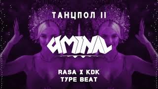 [FREE] RASA x KDK Type Beat ''Танцпол 2'' | Club Dance Instrumental