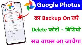 Google photos ka backup kaise kare, Google photos ka backup kaise len, Google photos backup On