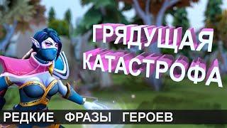 ЧТО ГОВОРИТ TEMPLAR ASSASSIN? РЕДКИЕ ФРАЗЫ ГЕРОЕВ DOTA 2. 2/2