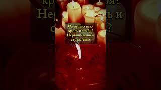Уйдет тревога за него! #приворот #любовь #привязка #отношения #ритуалы #таро #обряды #ведун #магия