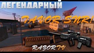 Warface Легендарный Tavor SNR |Играем на европейском сервере на новой карте!