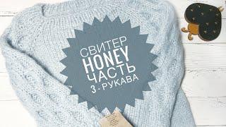 Детский свитер на 2 года. Honey. Часть 3