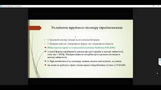 Видеозапись урока по теме "Оформление сотрудников на работу. Заключение трудовых  договоров и  ЦПХ"