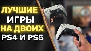  ТОП 10 ЛУЧШИЕ ИГРЫ НА ДВОИХ НА PS4 И PS5 НА ОДНОМ ЭКРАНЕ