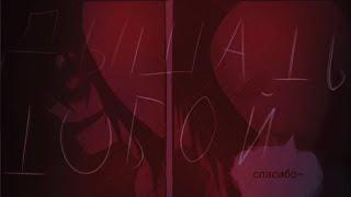 Дышать тобой creepypasta ~фанфик~ 3 часть •||Slenderman × Jeff the killer||• 16+—18+