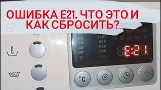 Стиралка Bosch ошибка e21 причины и сброс ошибки