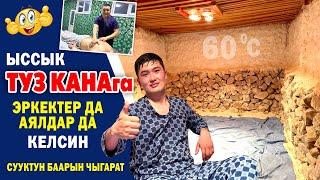 СУУК ѲТКѲНДҮН баары ушул ТУЗ КАНАга келгиле, ѲЗГѲЧѲ экен ~ Аялдарга ѳзүнчѳ бѳлмѳ бар