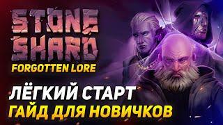 Stoneshard Гайд для новичков. Лёгкий старт, основы игры Stoneshard и советы для начинающих