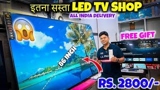 इतना सस्ता Led Tv shop | Rs. 2800/- | cheapest led tv wholesale market in delhi | All india delivery