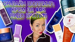 НОВИНКИ:LaMer/AugustinusBader/CharlotteTilbury/Dr.DennisGross/Paula'sChoice/DrunkElephant