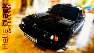 BMW e34 Hella Black своими руками