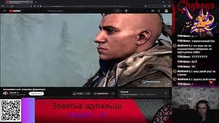 Blad Chydays смотрит SonnyK - Assassin's Lore: Ахиллес Дэвенпорт