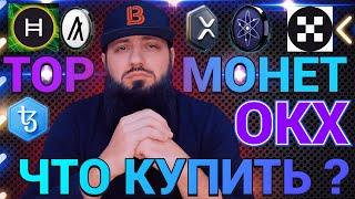 ПОКУПАЮ КРИПТУ В МОЙ ПОРТФЕЛЬ - #OKX #HBAR #ALGO #FLR #EURD #XRP  ЦФА В РОССИИ БРИКС  2025 - 2030