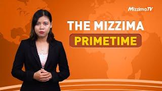 မတ်လ ၁၄ ရက် ၊  ည ၇ နာရီ The Mizzima Primetime မဇ္စျိမပင်မသတင်းအစီအစဥ်