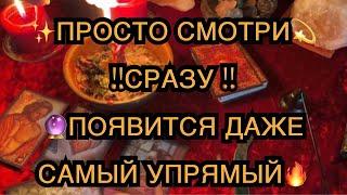 МГНОВЕННЫЙ ВЫЗОВ МУЖЧИНЫОН СРАЗУ ПОЗВОНИТ И ПОЯВИТСЯ️МОЩНЫЙ РИТУАЛ ТАРО ЛЕНОРМАН