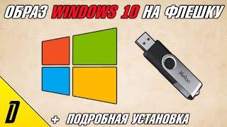 КАК СКАЧАТЬ ОБРАЗ WINDOWS 10 НА ФЛЕШКУ, УСТАНОВИТЬ ОБРАЗ ЗАГРУЗОЧНОЙ ФЛЕШКИ С ОФИЦИАЛЬНОЙ ВИНДОВС 10