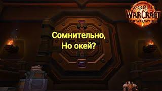 Открытие Недельного Викли Сундука World Of Warcraft The War Within 11.0.5