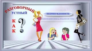 Текстоведение 8  Стили речи 1