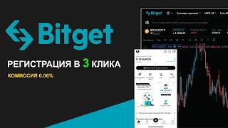 Криптовалютная биржа без верификации 2023. Перешел на Bitget