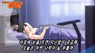 주변에서 사건터질때마다 가슴이 두근두근한 사람