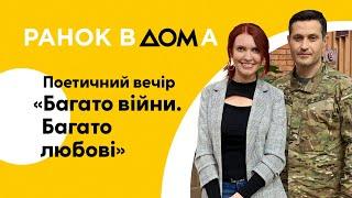 "Багато війни. Багато любові": поетичний вечір Ахтема Сеітаблаєва і Тетяни Власової