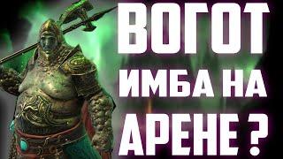 ВОГОТ | Имба на арене? | Новая Мета | Raid SHadow Legends