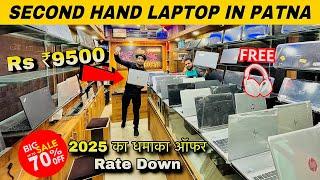 Second Hand Laptop in Patna | 2025 का dhamka offer इस्से सस्ता कही न्ही मीलेगा | Used Laptop Patna