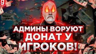 АДМИН-АБУЗЕРЫ | НАКАЗЫВАЕМ АДМИНОВ-ВОРОВ ДОНАТА | DarkRP Garry`s Mod