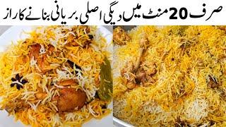 Chicken Biryani Recipe by Samiullah Food Secrets | Easy Biryani Recipe | Lahori Nashta Waly Cholay