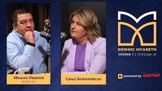 Сања Божиновска: „Сум заработила во приватниот бизнис, тоа значи дека сум способна“  Biznis Muabeti