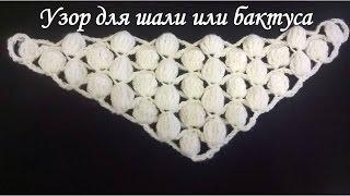 Узор для шали или бактуса крючком/Pattern for a shawl or Bacchus crochet