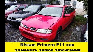 Nissan Primera P11 Замена замка зажигания / Nissan Primera P11 how to replace the ignition switch