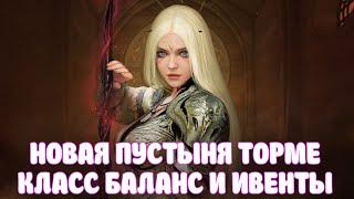 ХАРД РЕЖИМ ПУСТЫНИ / КЛАСС БАЛАНС / НОВЫЕ ИВЕНТЫ / BLACK DESERT MOBIL