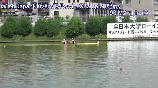 第51回全日本大学ローイング選手権大会 198 M2- FinalA 51st Japan University Rowing Championships