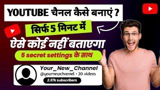 How to create a youtube channel | Youtube channel kaise banaye | Aryan tech