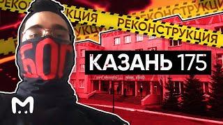 КАЗАНЬ 175: Трагедия в казанской школе | Поминутная реконструкция