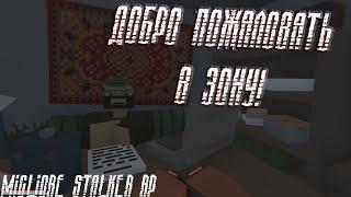 UNTURNED STALKER RP - НОВЫЙ СЕРВЕР СТАЛКЕР РП МИГЛИОР!