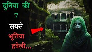 Duniya ki Hai Yeh 7 Bhootiya Haveli...top 7 mysterious and haunted mansions of world..Rahasyaraasta