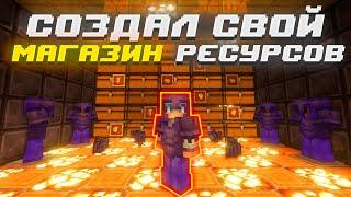 АНАРХИЯ - ЗАЛЕТЕЛ на ВАЙП и СОЗДАЛ свой МАГАЗИН РЕСУРСОВ на HolyWorld / Minecraft 1.16.5