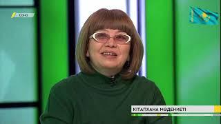 САНА. Кітапхана мәдениеті