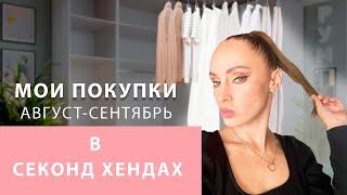 ОФИГЕННЫЕ ПОКУПКИ В СЕКОНД ХЕНДАХ | Ralph Lauren,  Hugo Boss, Moschino