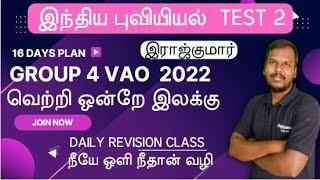 TNPSC Group 4 Geography FAST REVISION  Part 2  @Athiyaman Team : TNPSC Academy