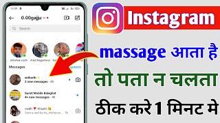 Instagram Par Messenge Aata Hai To Pata Nahi Chalta, Instagram Messages Notification Fixed 2024