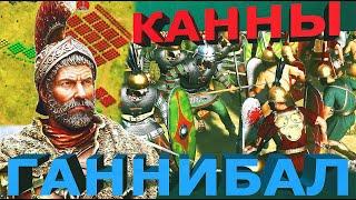 Битва при Каннах за одну минуту / Battle of Cannаe in one minute #shorts